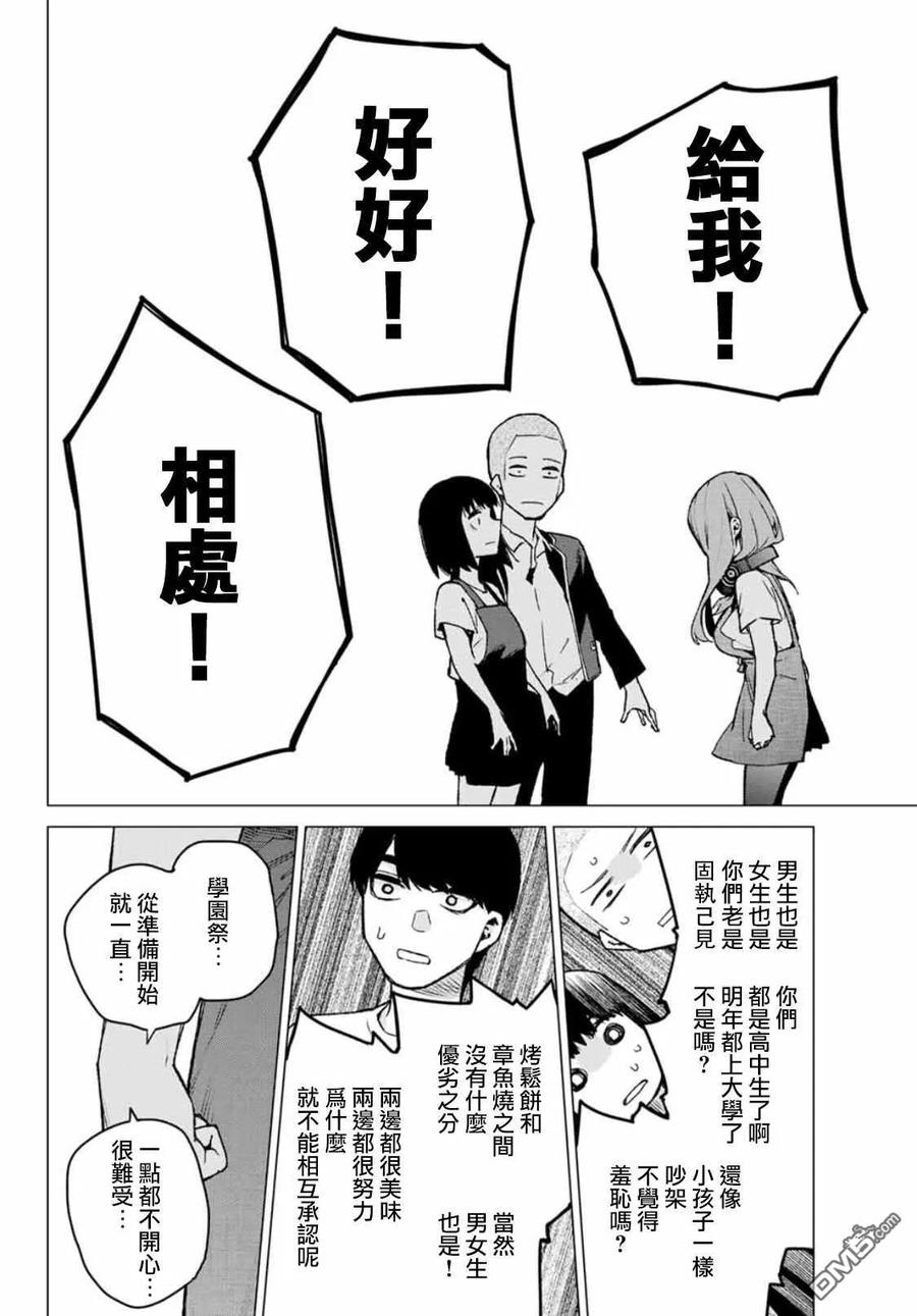 《五等分的花嫁》第106话 试看版 第8页