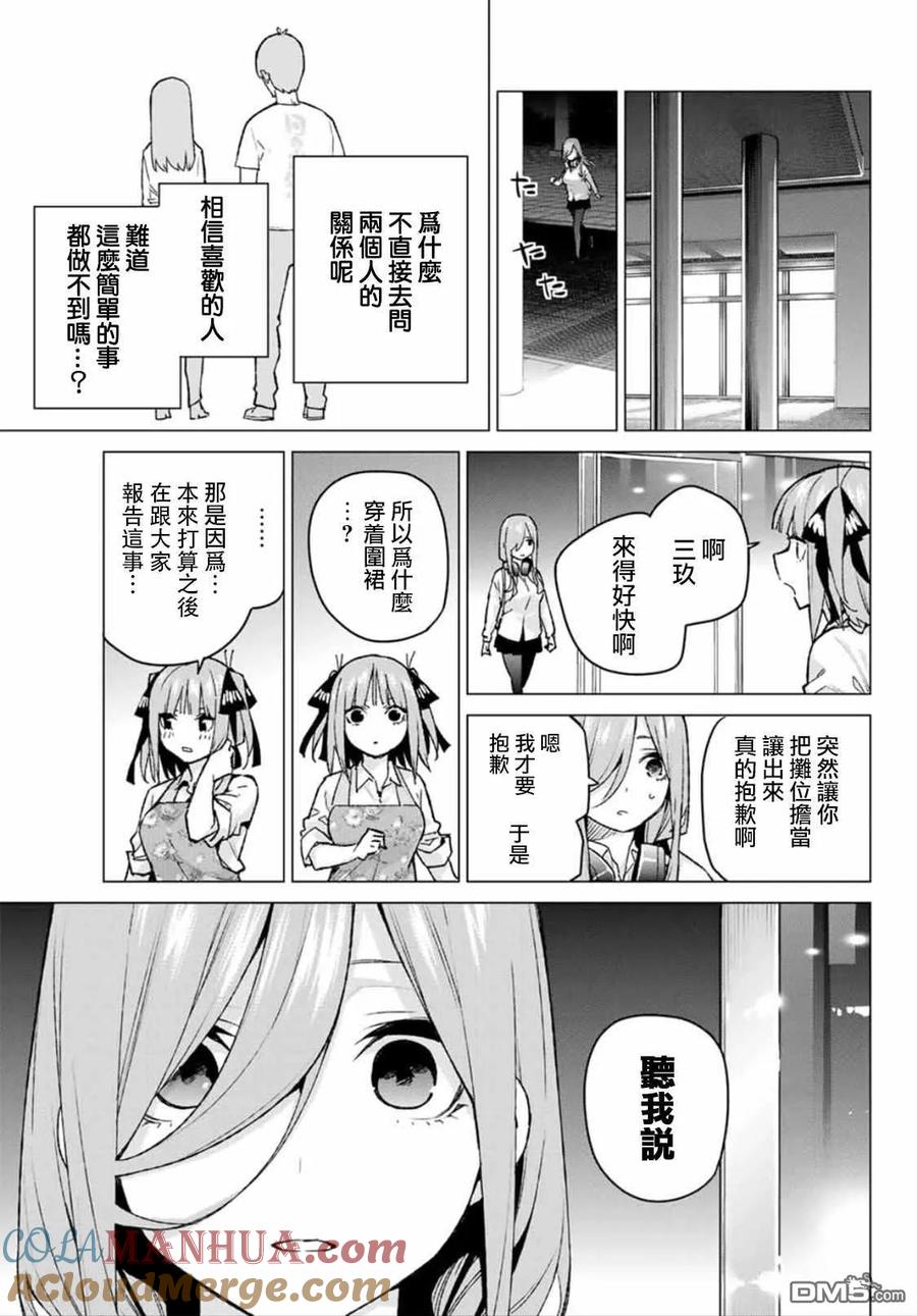 《五等分的花嫁》第106话 试看版 第5页