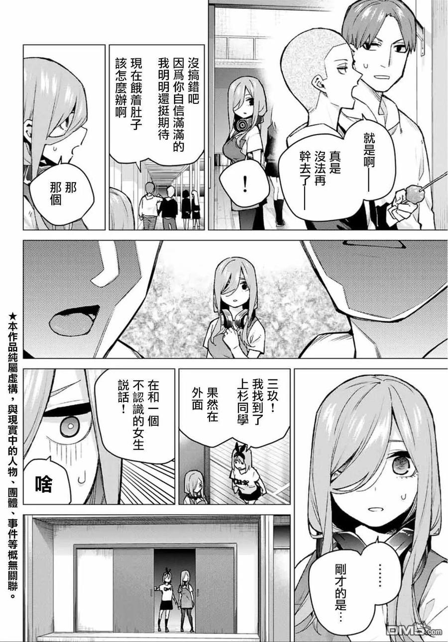 《五等分的花嫁》第106话 试看版 第2页
