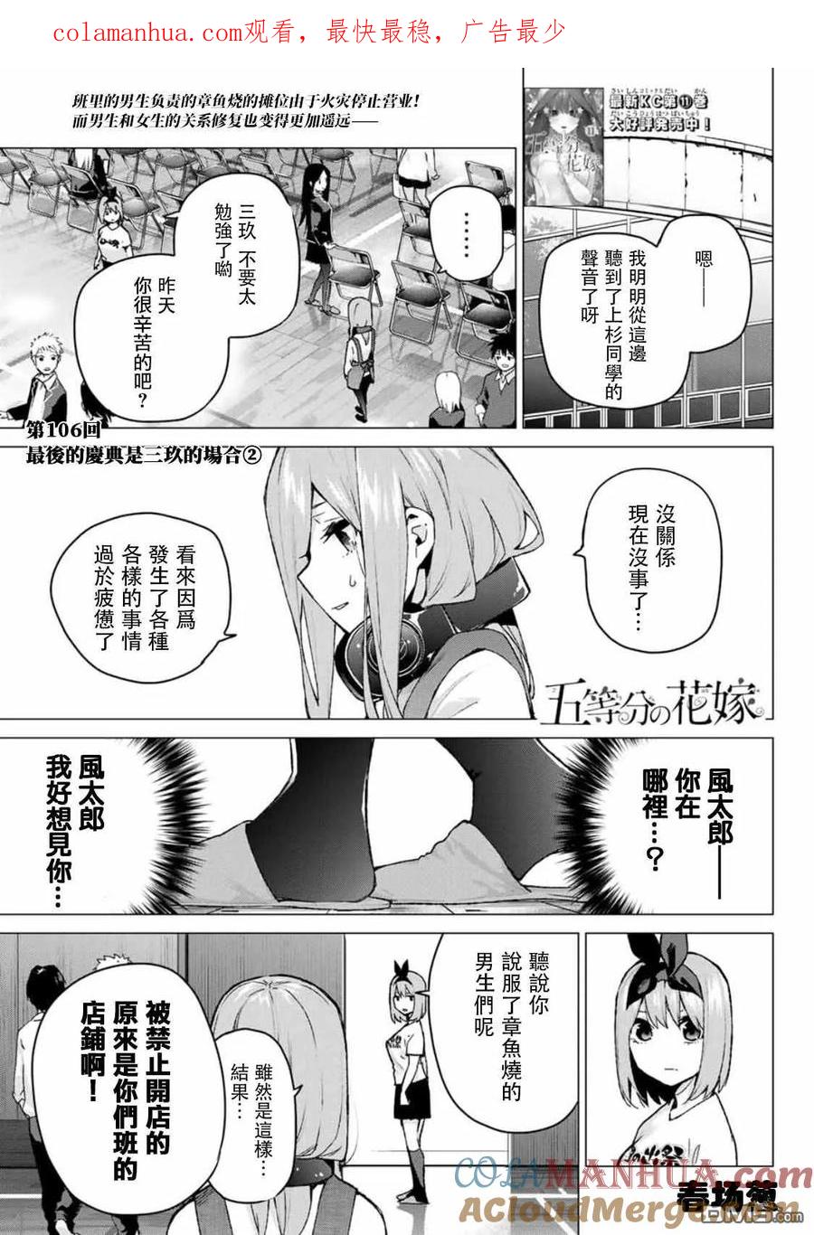 《五等分的花嫁》第106话 试看版 第1页