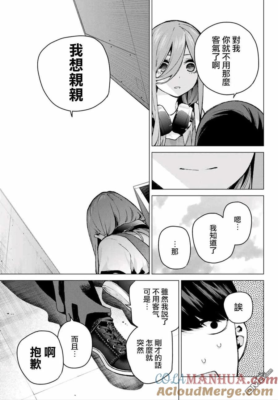 《五等分的花嫁》第106话 试看版 第15页