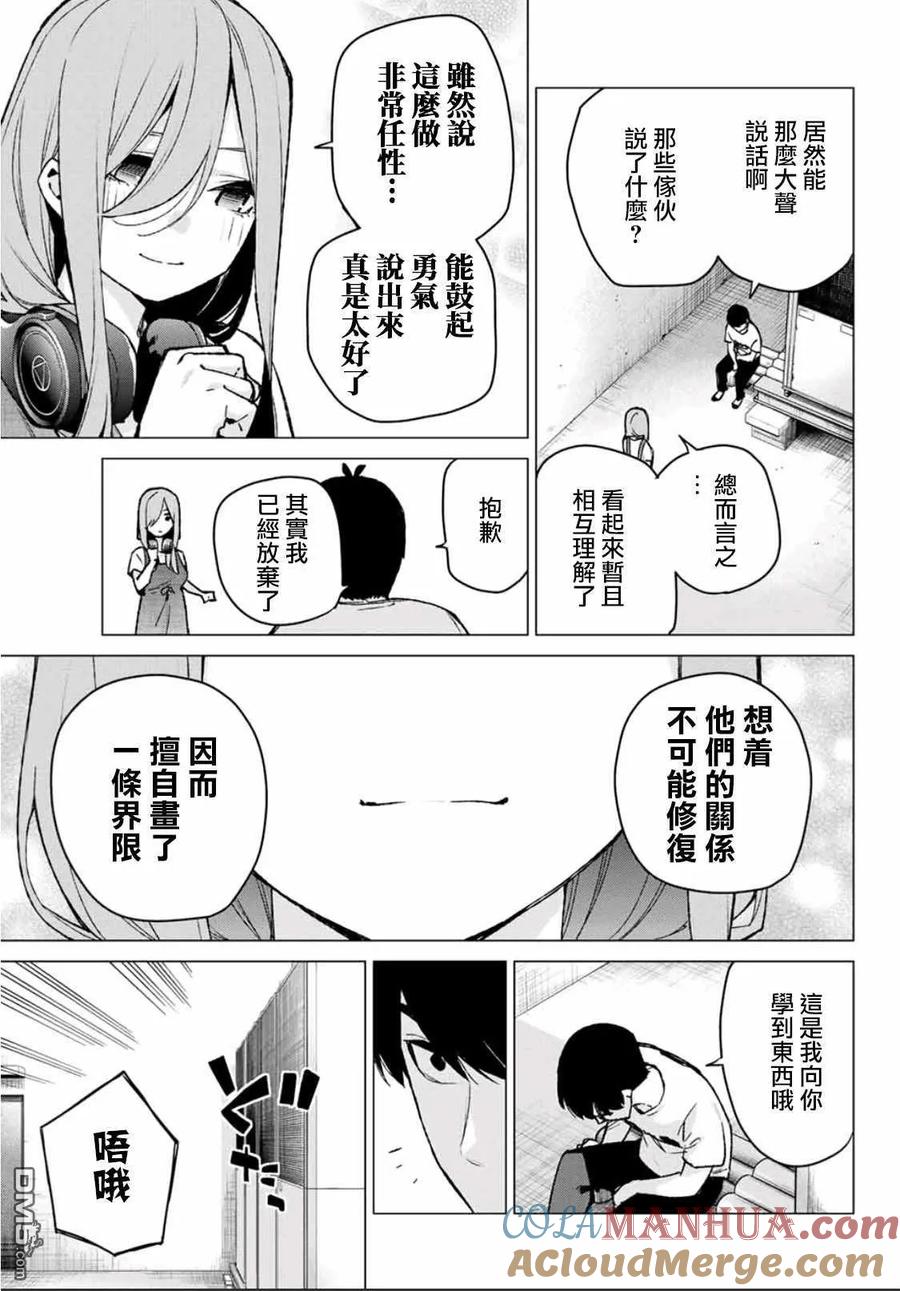 《五等分的花嫁》第106话 试看版 第13页