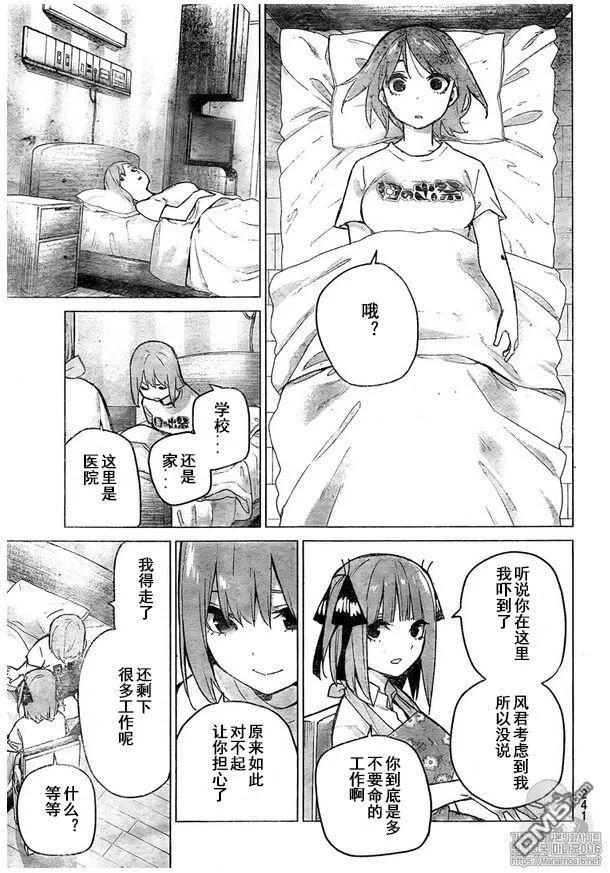 《五等分的花嫁》第107话 试看版 第18页