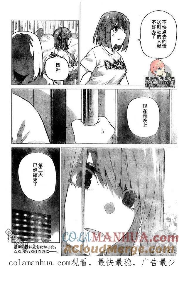《五等分的花嫁》第107话 试看版 第19页