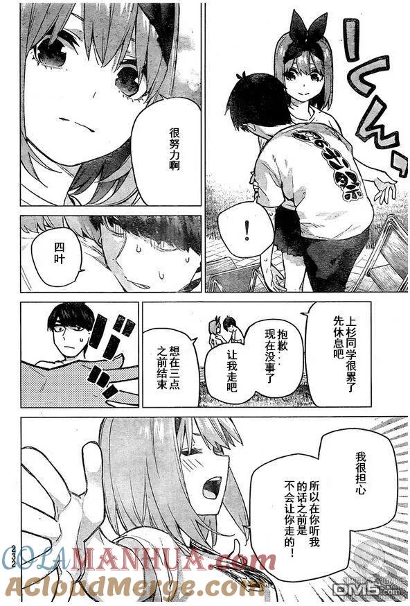 《五等分的花嫁》第107话 试看版 第9页