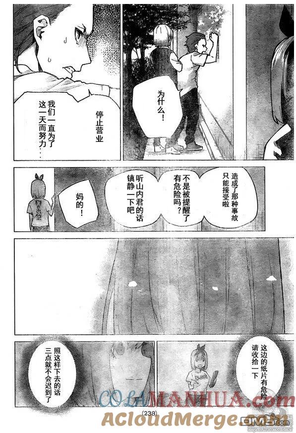 《五等分的花嫁》第107话 试看版 第15页