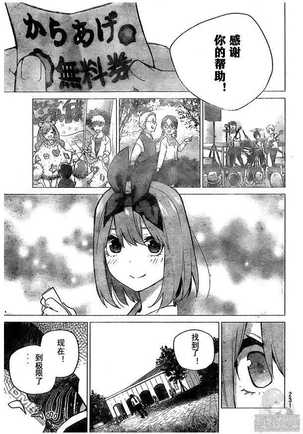 《五等分的花嫁》第107话 试看版 第8页