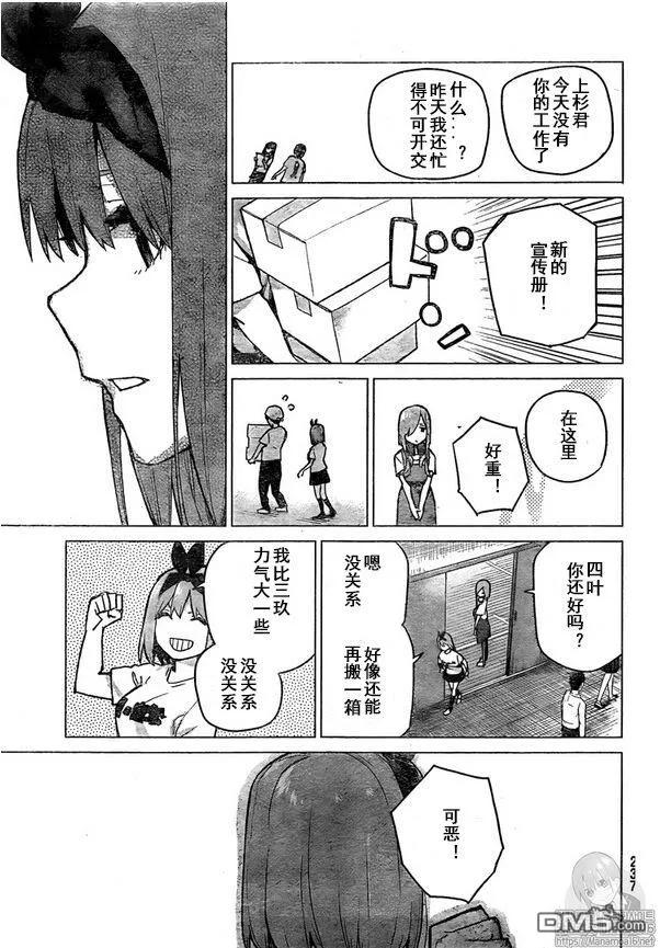 《五等分的花嫁》第107话 试看版 第14页