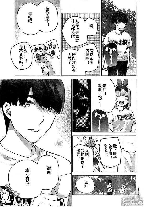 《五等分的花嫁》第107话 试看版 第10页