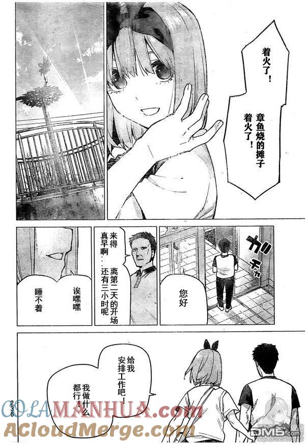 《五等分的花嫁》第107话 试看版 第13页