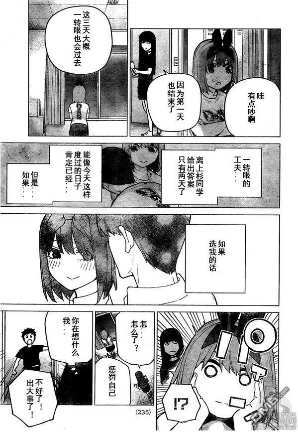 《五等分的花嫁》第107话 试看版 第12页