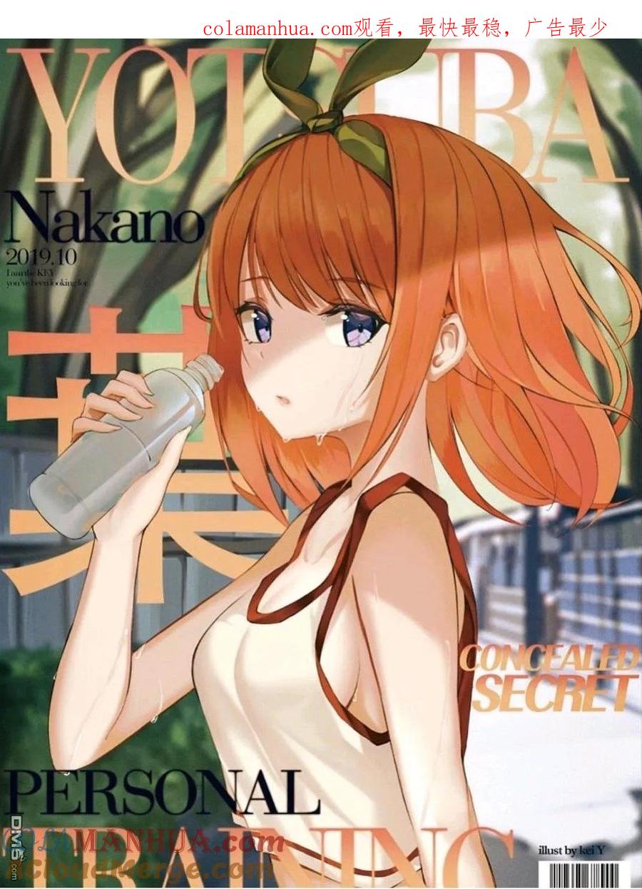 《五等分的花嫁》第107话 试看版 第1页
