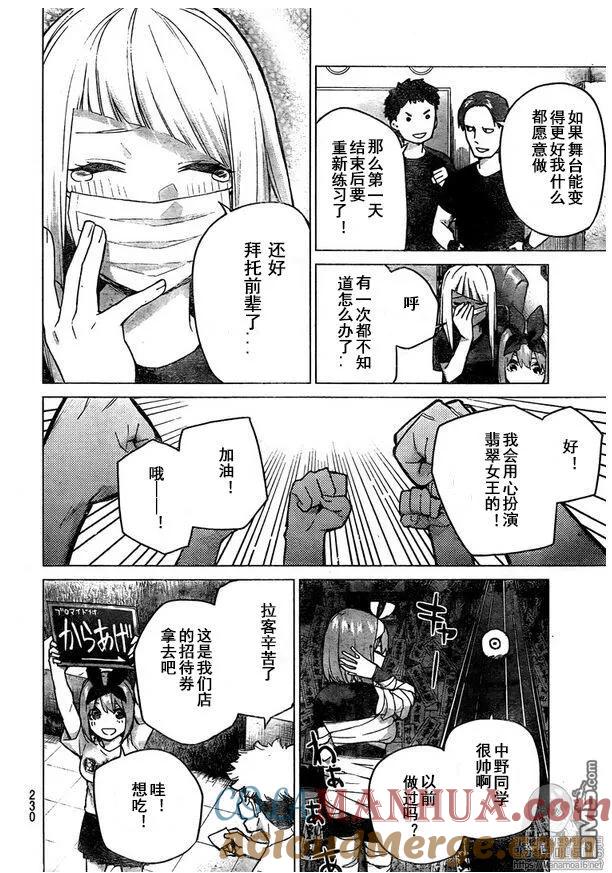 《五等分的花嫁》第107话 试看版 第7页