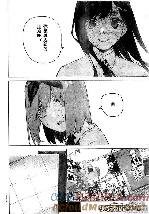 《五等分的花嫁》第107话 试看版 第17页