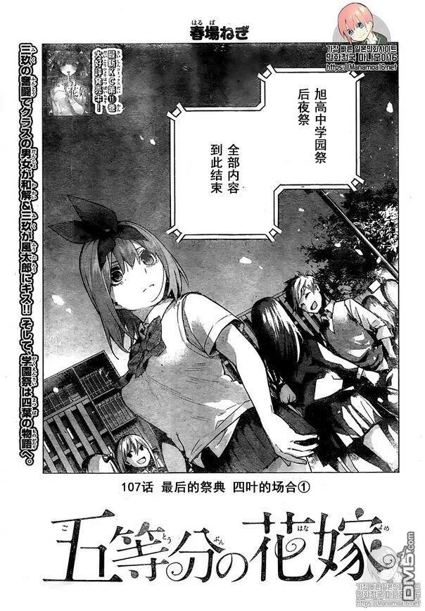 《五等分的花嫁》第107话 试看版 第2页