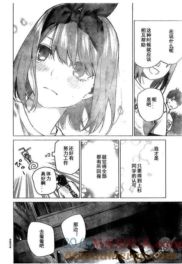 《五等分的花嫁》第107话 试看版 第11页