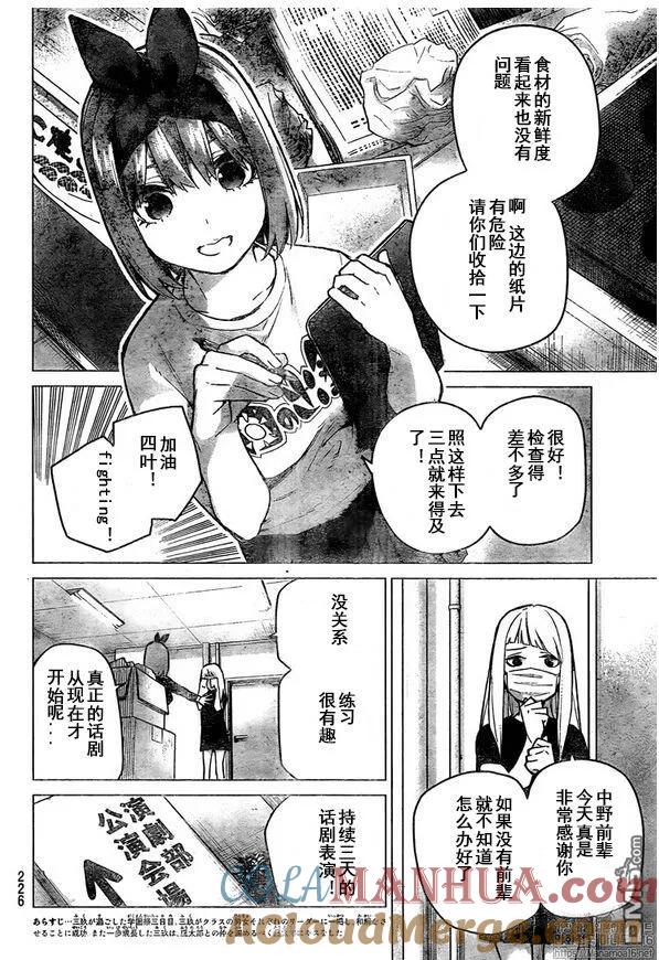 《五等分的花嫁》第107话 试看版 第3页