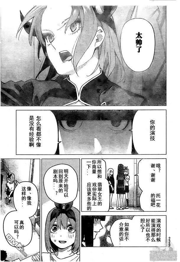 《五等分的花嫁》第107话 试看版 第6页