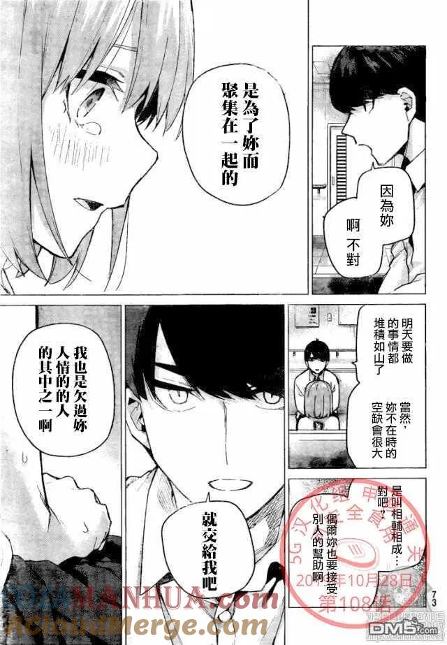 《五等分的花嫁》第108话 试看版 第9页