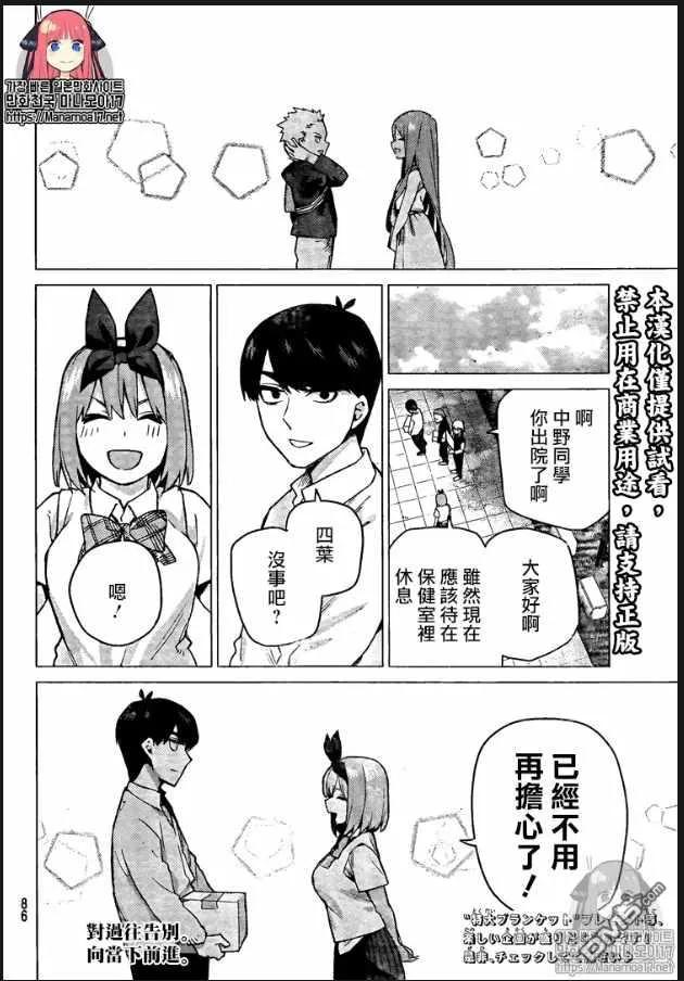 《五等分的花嫁》第108话 试看版 第20页