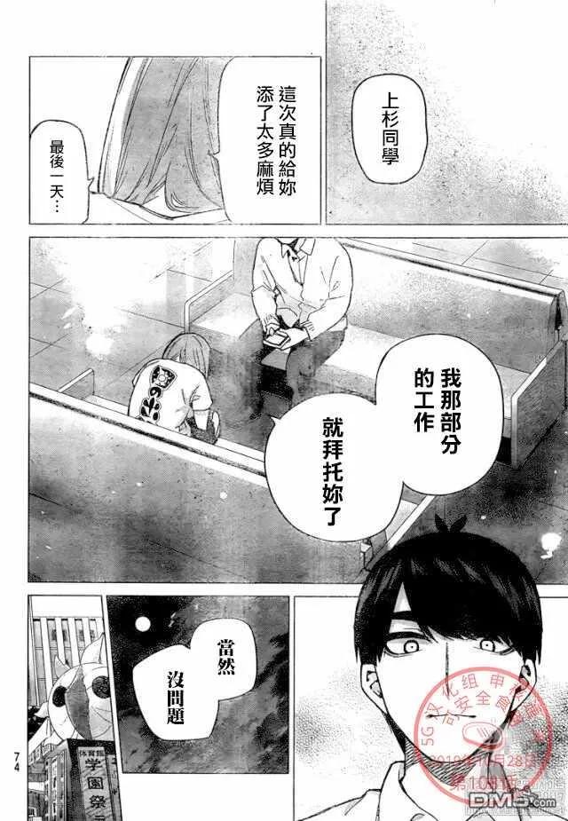 《五等分的花嫁》第108话 试看版 第10页