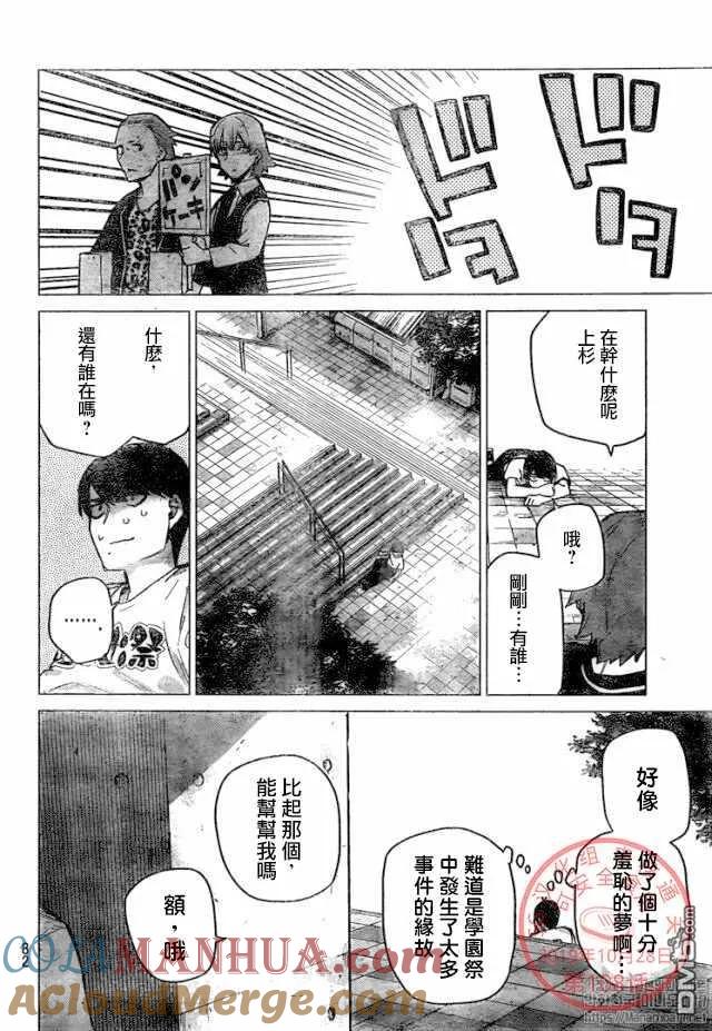 《五等分的花嫁》第108话 试看版 第17页