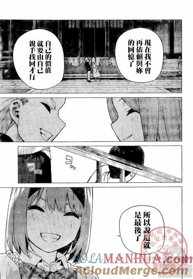 《五等分的花嫁》第108话 试看版 第15页