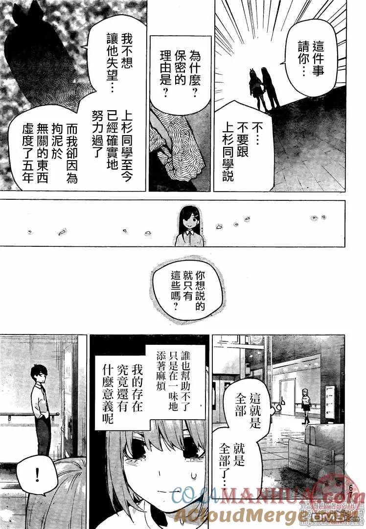 《五等分的花嫁》第108话 试看版 第3页