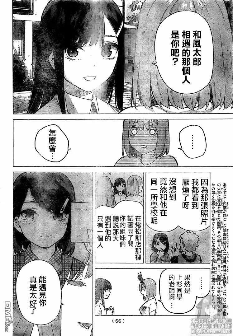 《五等分的花嫁》第108话 试看版 第2页