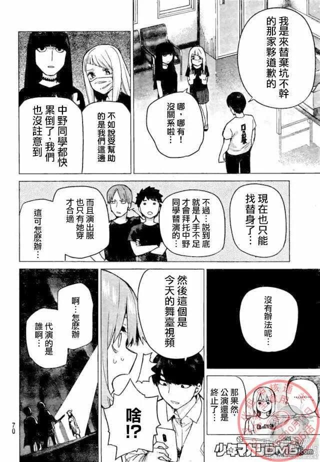 《五等分的花嫁》第108话 试看版 第6页
