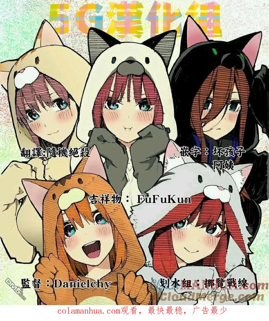 《五等分的花嫁》第108话 试看版 第21页