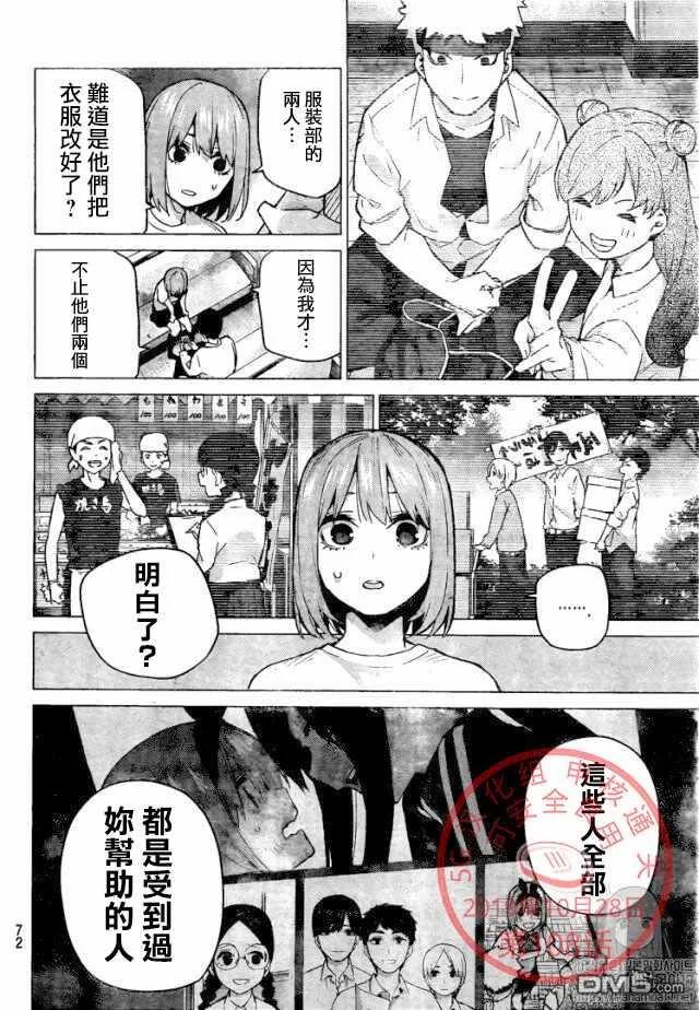 《五等分的花嫁》第108话 试看版 第8页