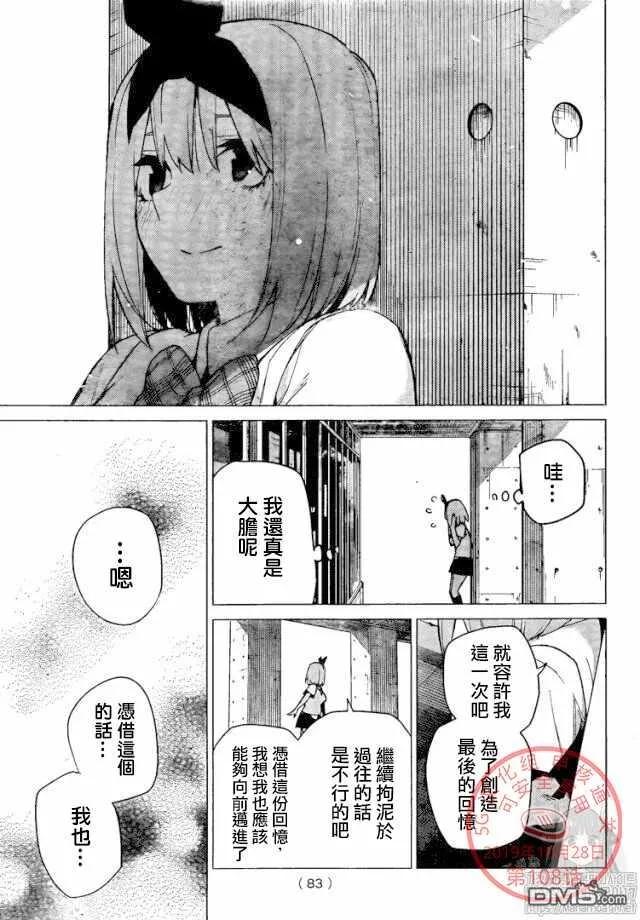 《五等分的花嫁》第108话 试看版 第18页
