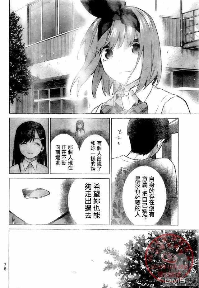 《五等分的花嫁》第108话 试看版 第12页