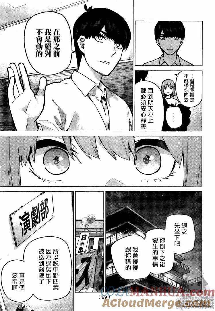 《五等分的花嫁》第108话 试看版 第5页