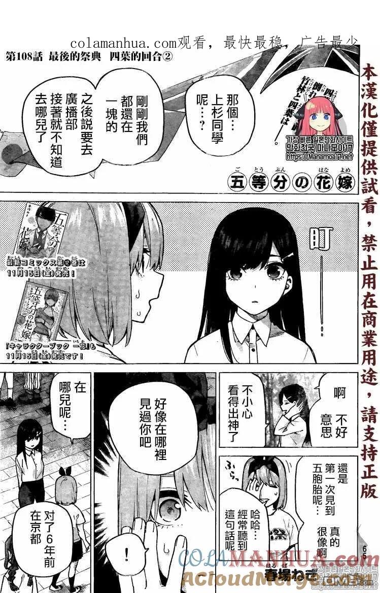 《五等分的花嫁》第108话 试看版 第1页