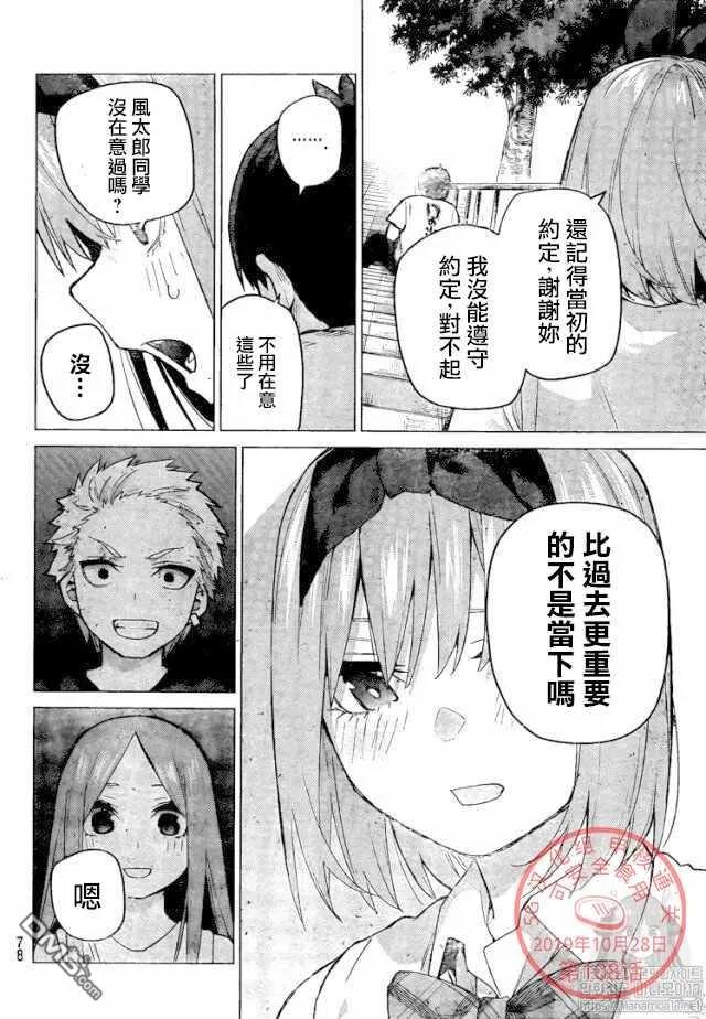《五等分的花嫁》第108话 试看版 第14页
