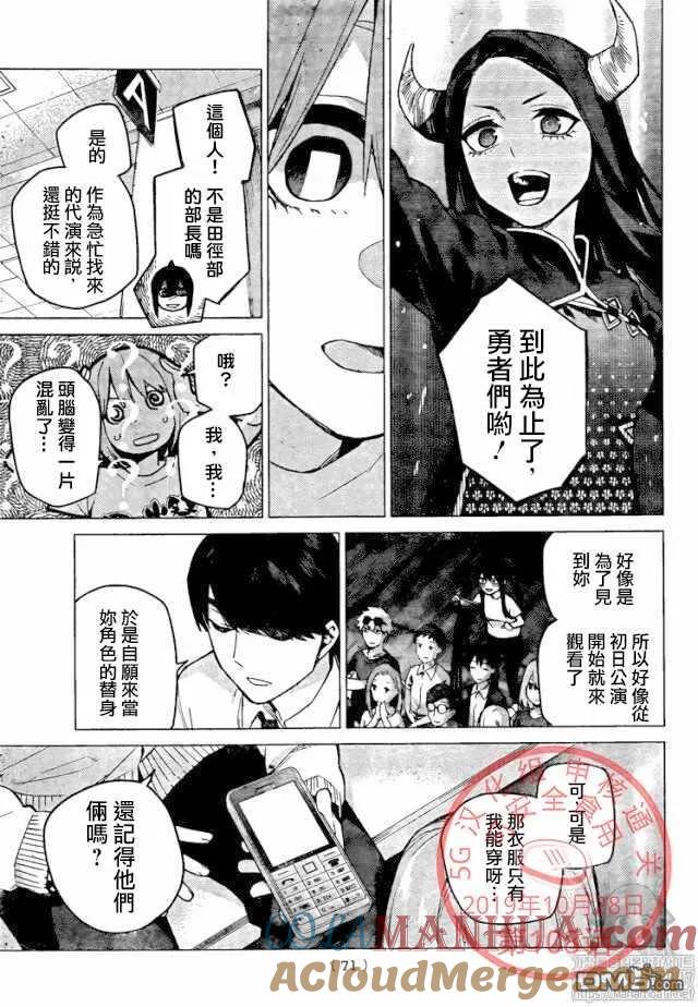 《五等分的花嫁》第108话 试看版 第7页