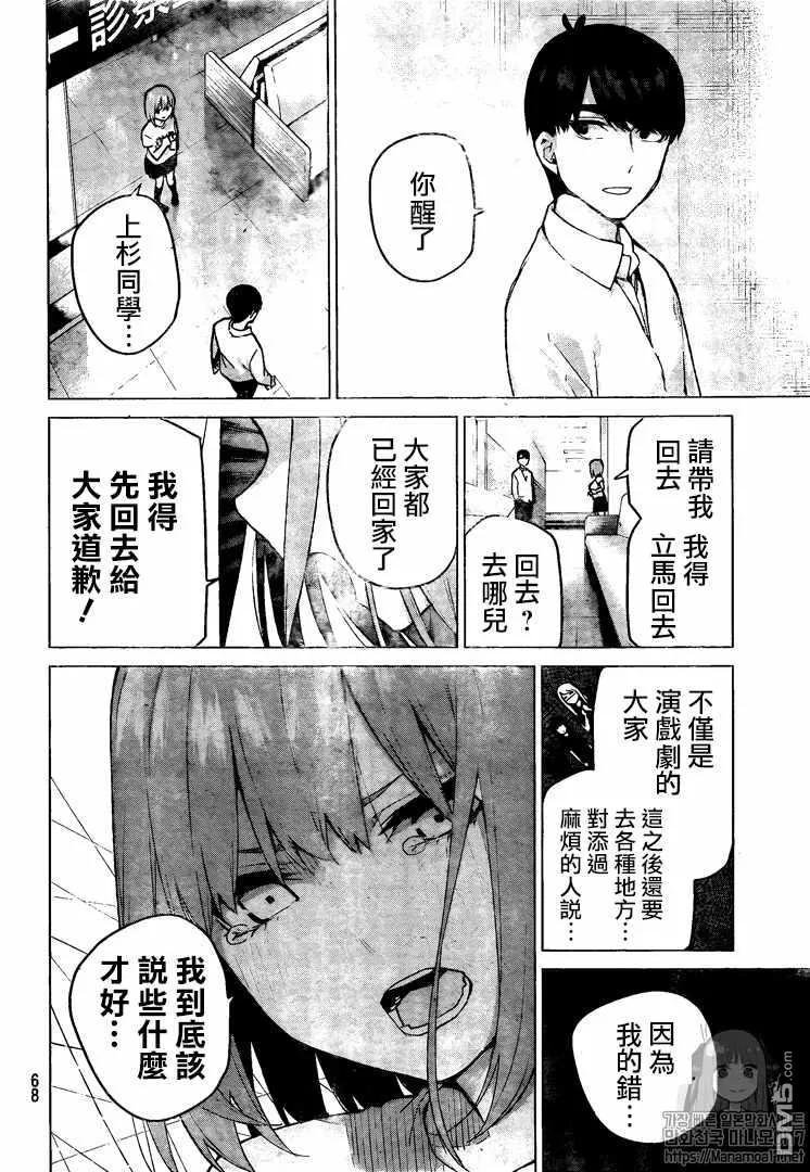 《五等分的花嫁》第108话 试看版 第4页