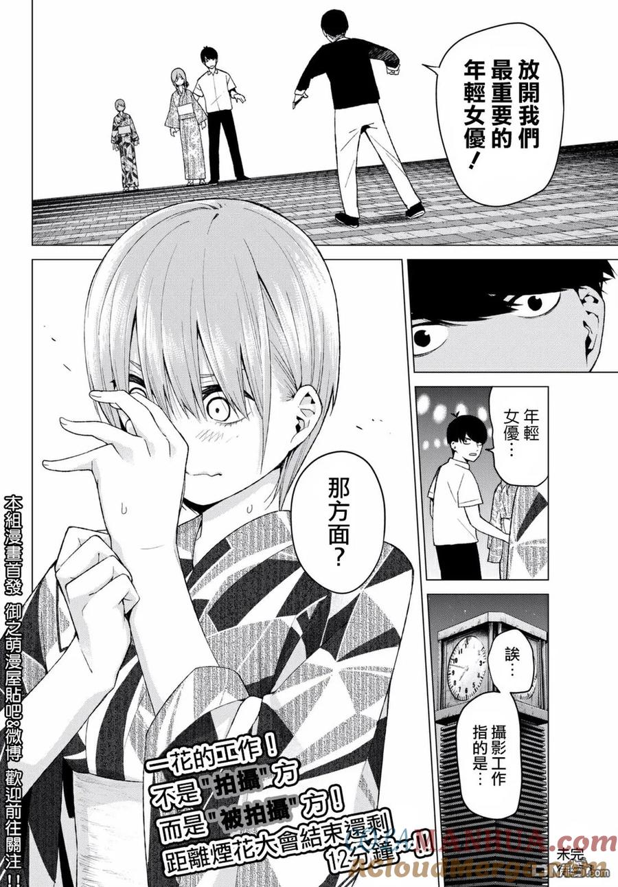 《五等分的花嫁》第10话 今天是休息日④ 第19页
