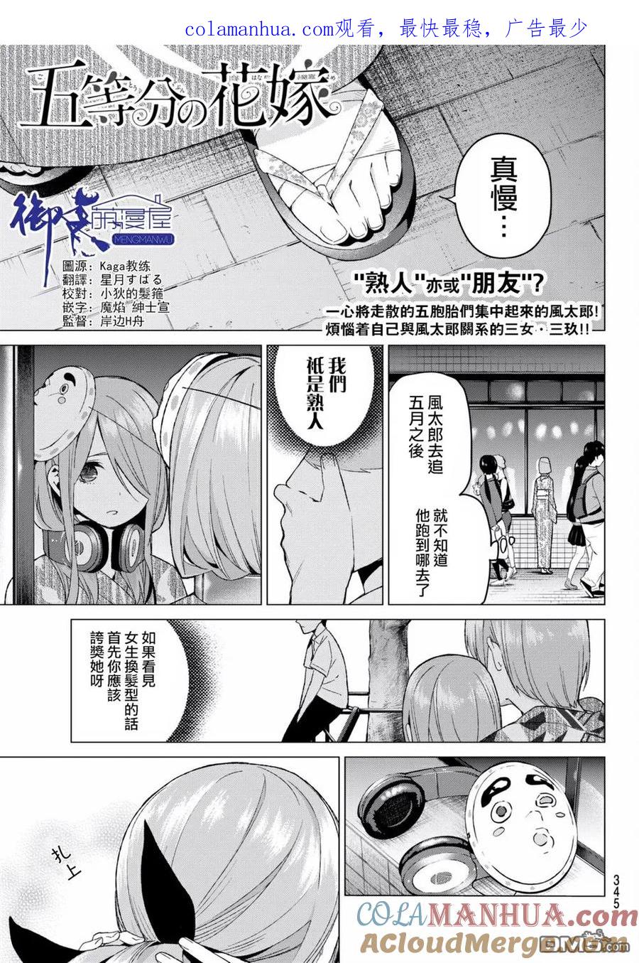 《五等分的花嫁》第10话 今天是休息日④ 第1页