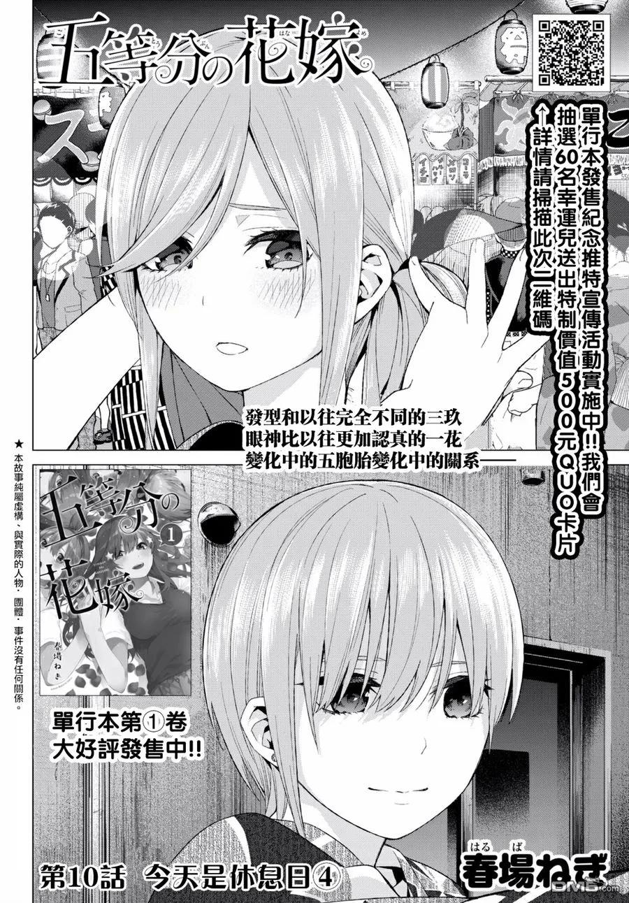 《五等分的花嫁》第10话 今天是休息日④ 第2页