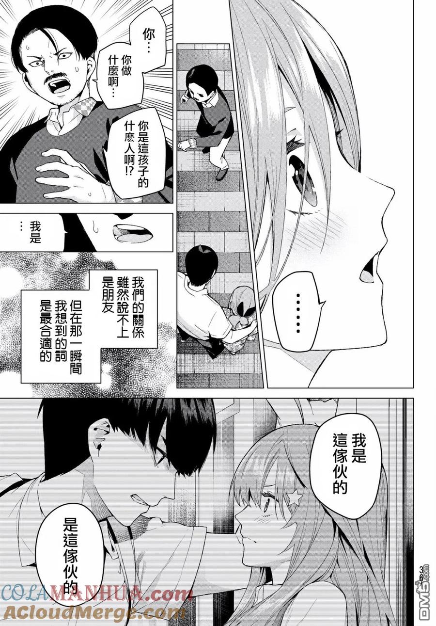 《五等分的花嫁》第10话 今天是休息日④ 第17页