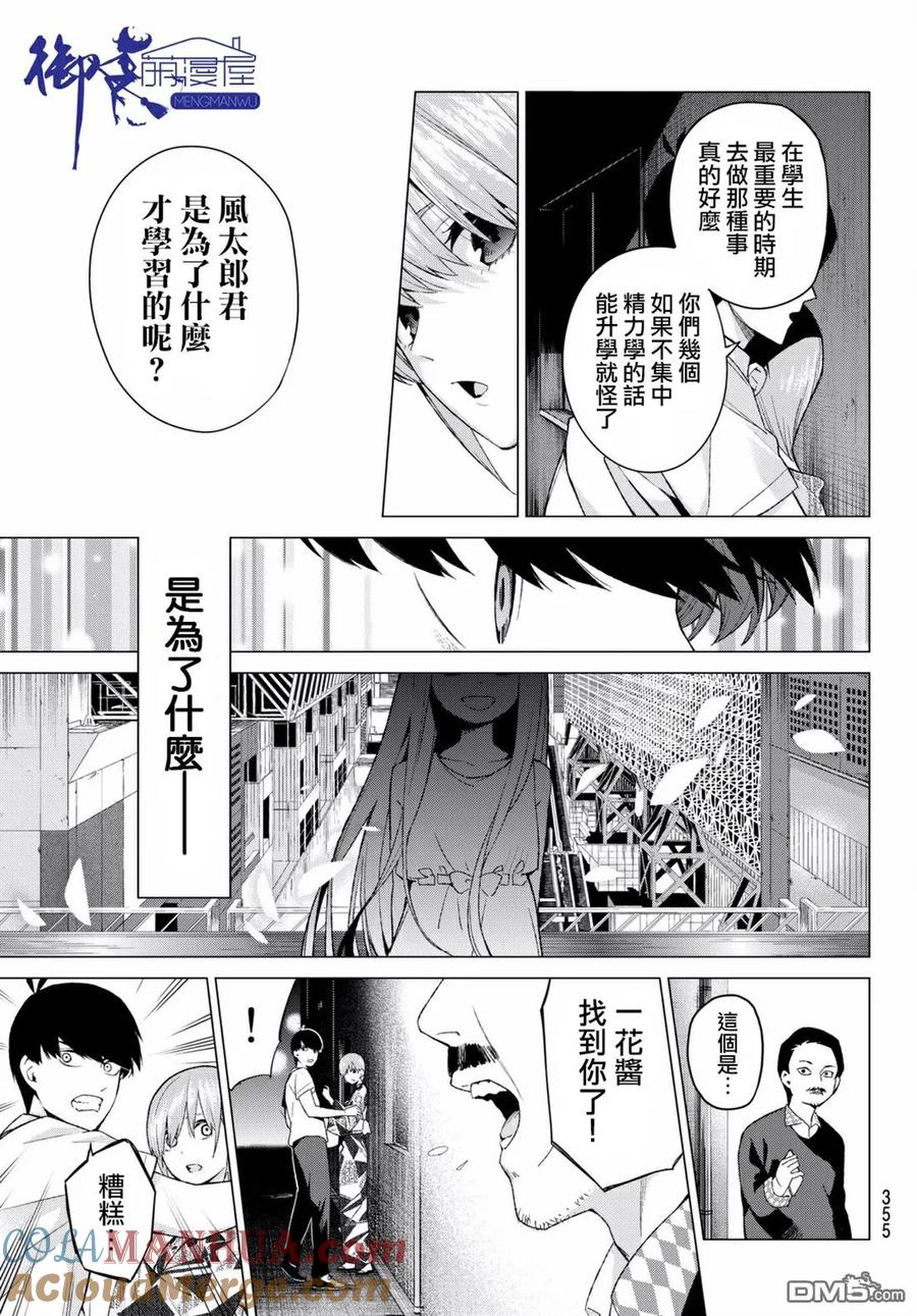 《五等分的花嫁》第10话 今天是休息日④ 第11页