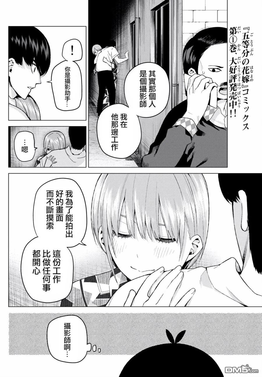 《五等分的花嫁》第10话 今天是休息日④ 第10页
