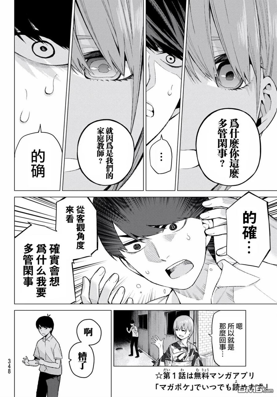 《五等分的花嫁》第10话 今天是休息日④ 第4页