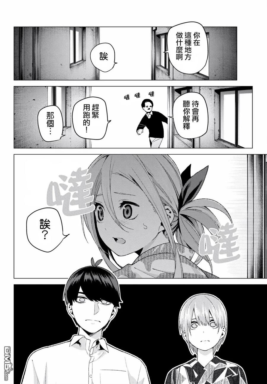 《五等分的花嫁》第10话 今天是休息日④ 第12页