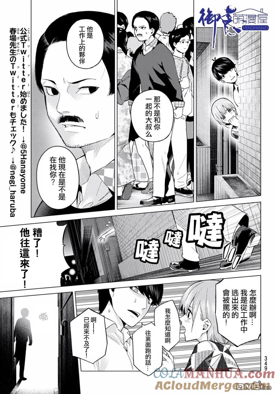 《五等分的花嫁》第10话 今天是休息日④ 第5页