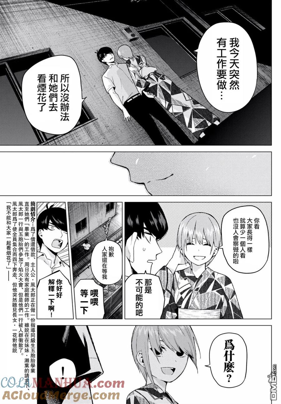 《五等分的花嫁》第10话 今天是休息日④ 第3页