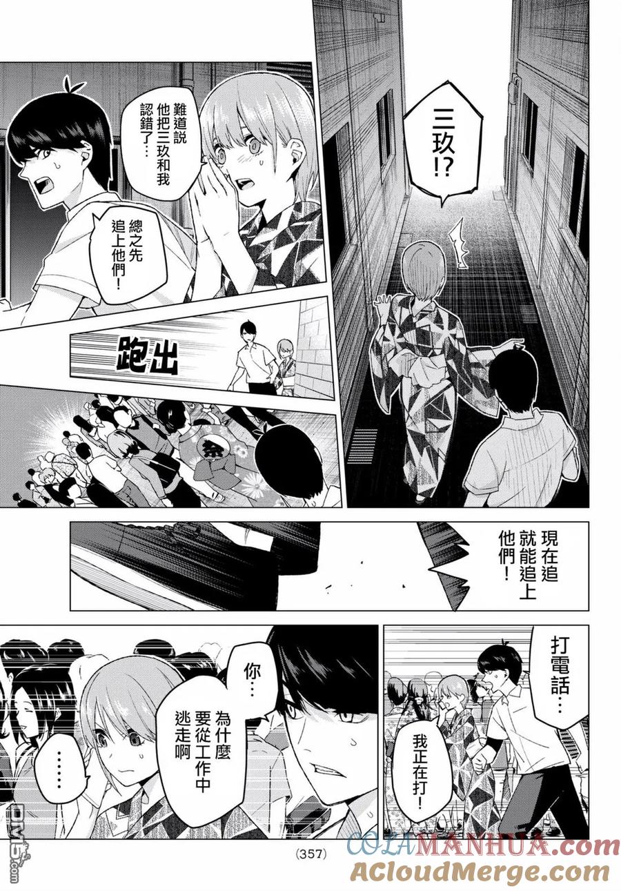 《五等分的花嫁》第10话 今天是休息日④ 第13页